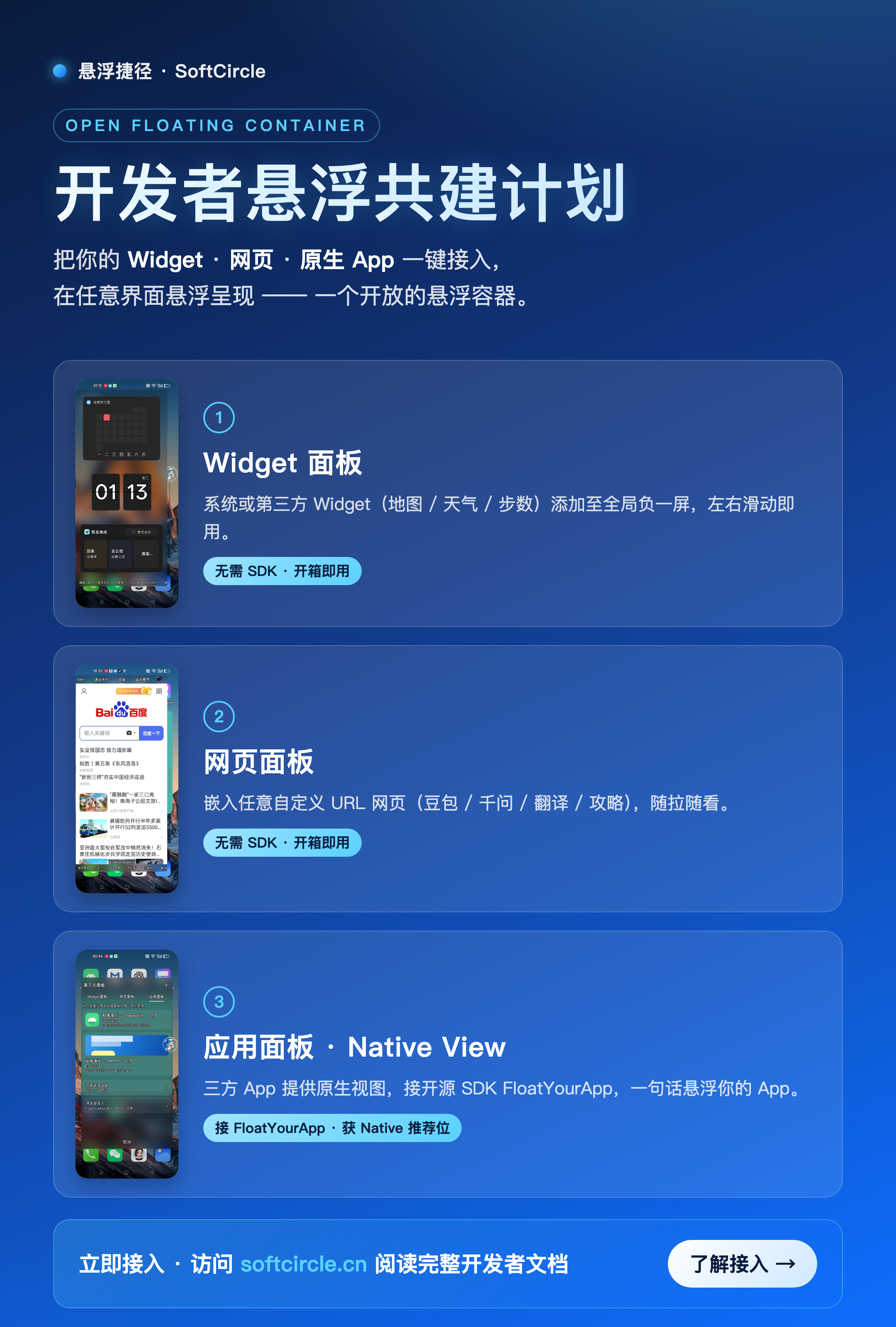 开发者悬浮共建计划 · 推广海报
