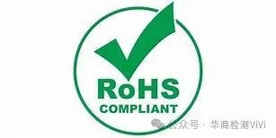 ROHS认证图片 的图像结果