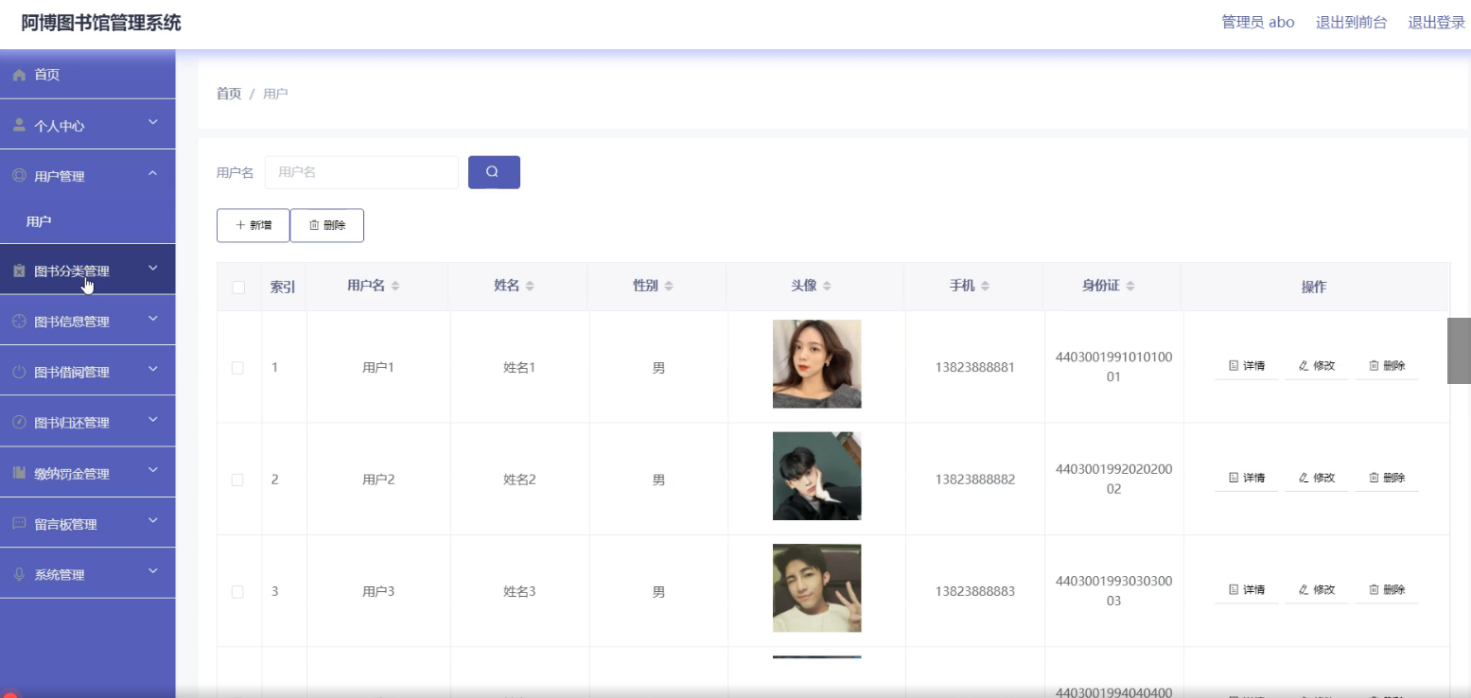 用户管理界面图