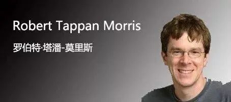 黑客系列之蠕虫之父罗伯特·莫里斯-搜狐大视野-搜狐新闻