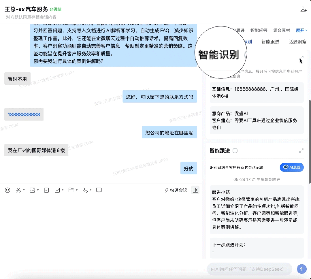 业内首个合规的企业微信AI聊天agent——微盛·企微管家