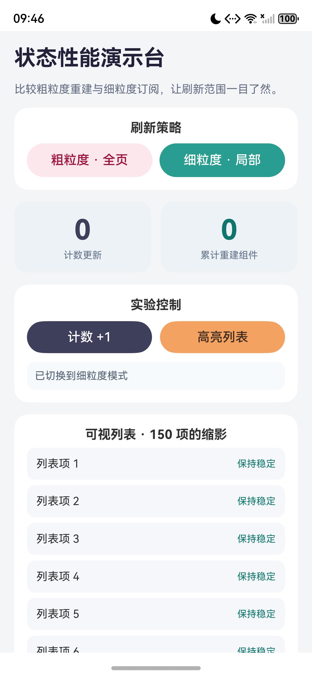 关键操作后的页面状态