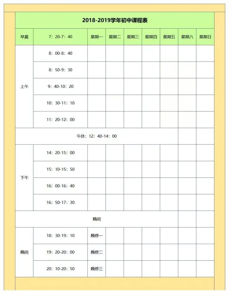 学校课程表Excel模板设计和分享上课老师排版——东方仙盟资源-CSDN博客