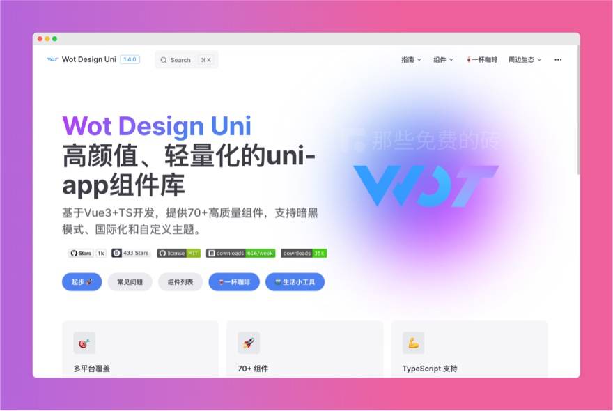 Wot Design Uni 官网截图