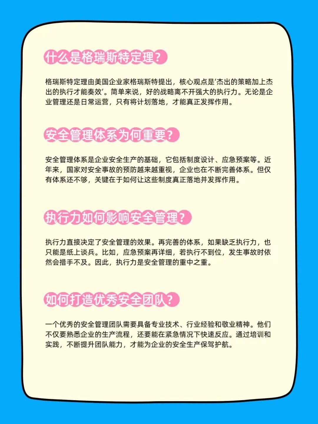 安全赢在执行：打造优秀安全管理团队的核心逻辑-CSDN博客