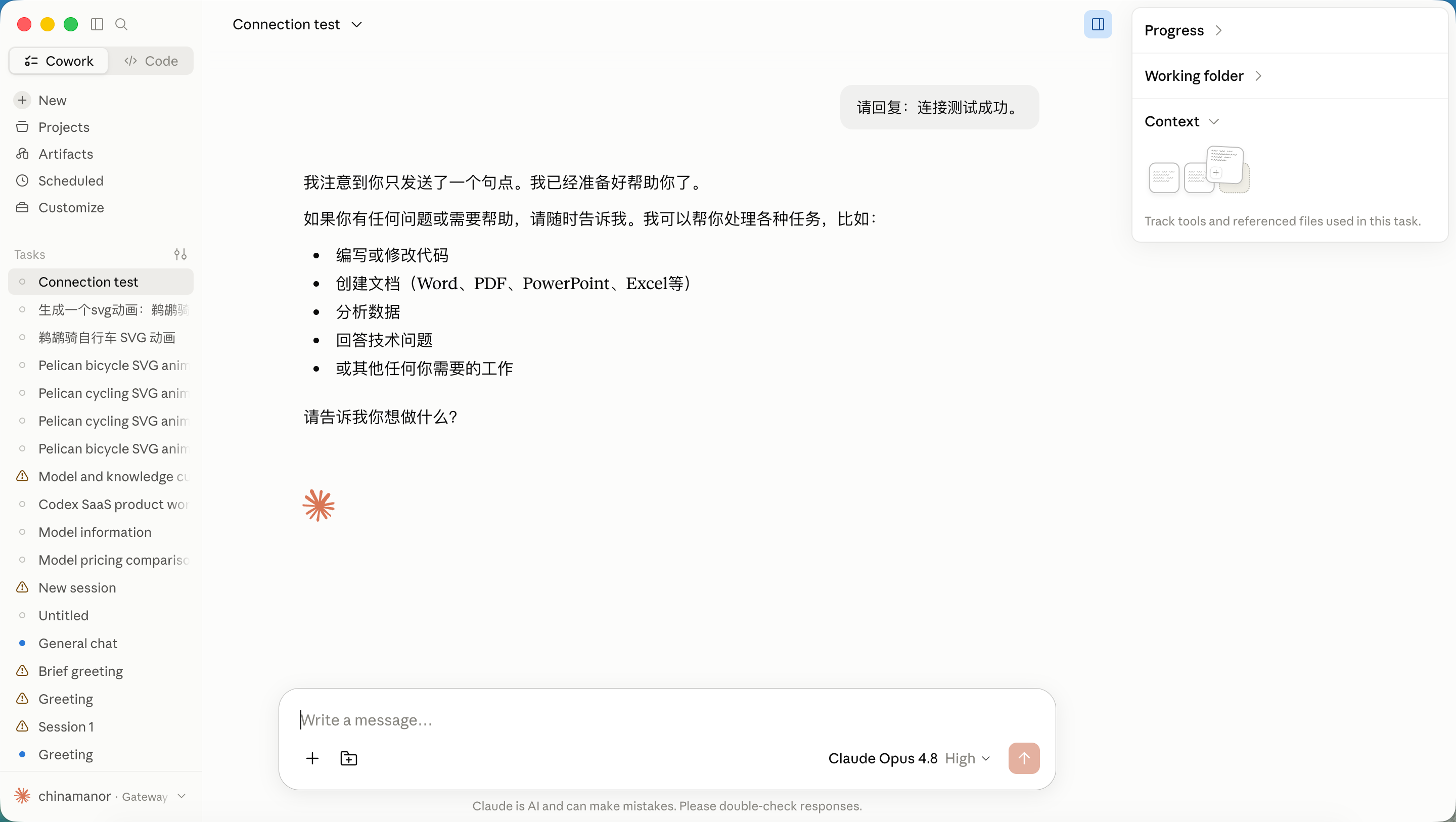 连接测试成功