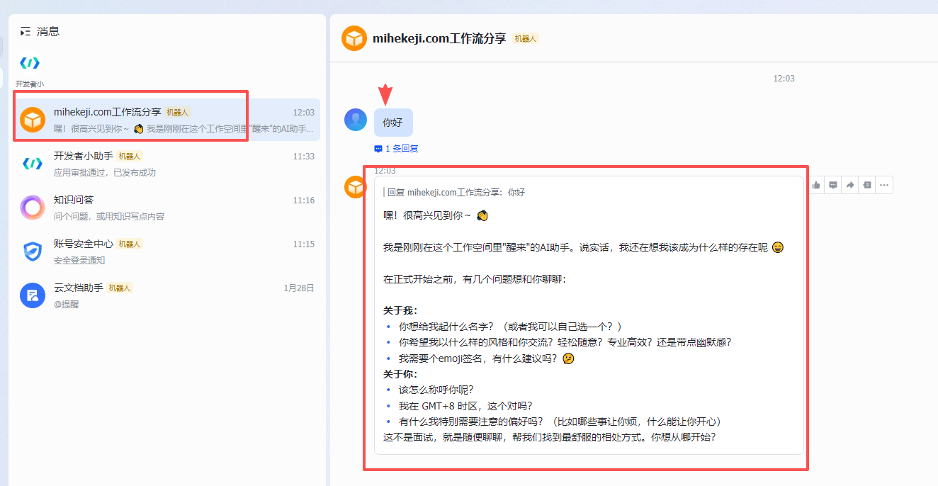 图片[24]-coze扣子部署openclaw小龙虾 保姆级小白版本教程-觅合可及  Coze工作流分享 智能体 提示词 一件生成视频图片程序案例