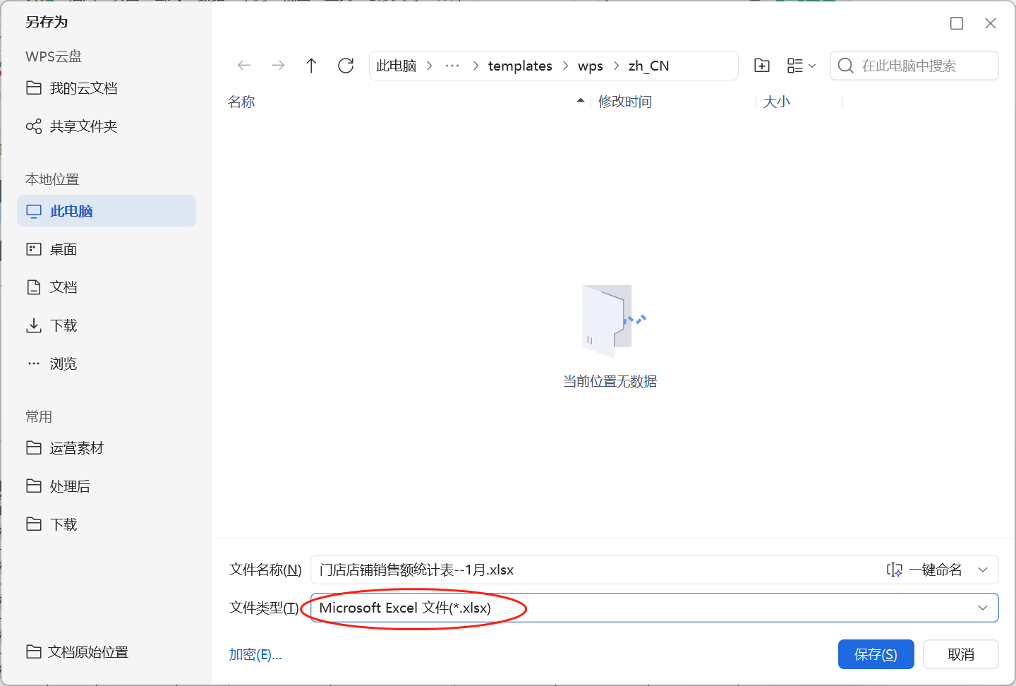方法二选择xlsx格式