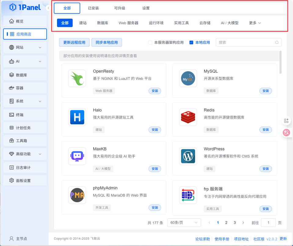 菜鸟变大神！上百Docker服务一键部署，极空间搭建运维神器『1Panel 』_极空间安装1panel