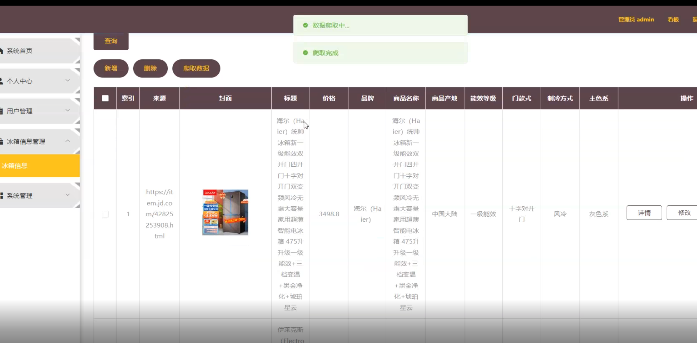 数据爬取.png