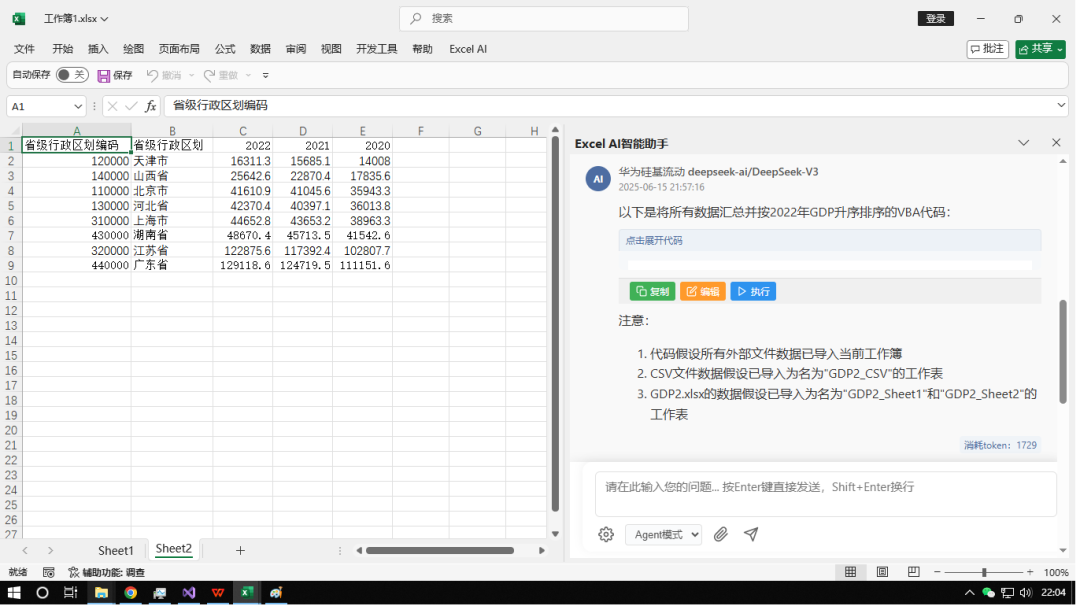 推荐一个使用 C# 开发的 Office AI 智能体， 兼容 WPS