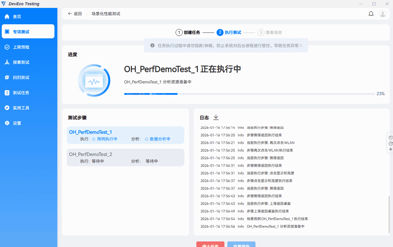 测试报告概览
