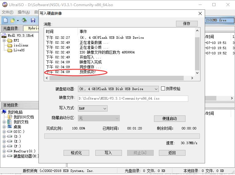 开始制作新支点操作系统启动盘