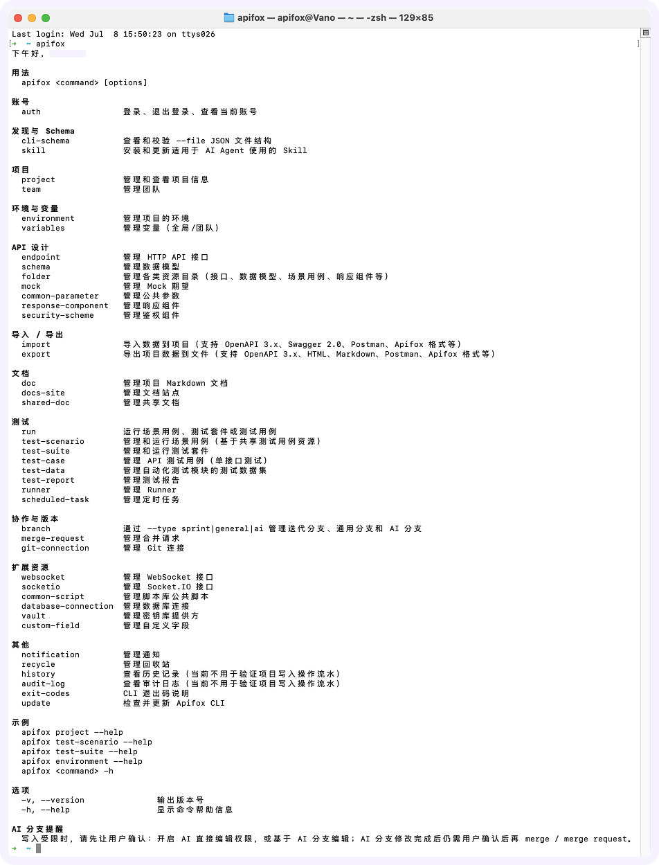 新版 CLI：把 Apifox 能力变成 Agent 可执行的步骤