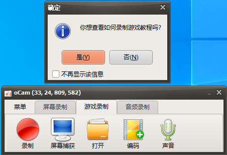 游戏录制