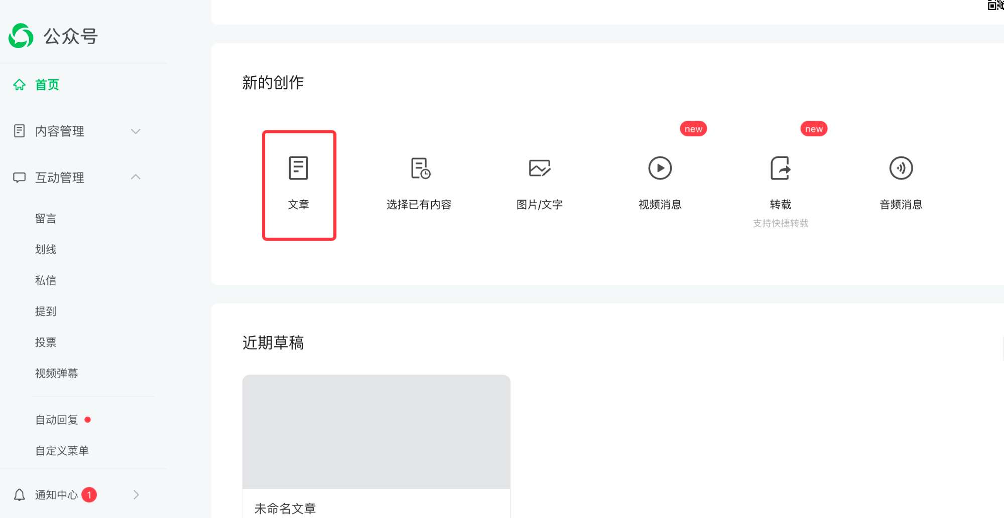 公众平台-文章按钮