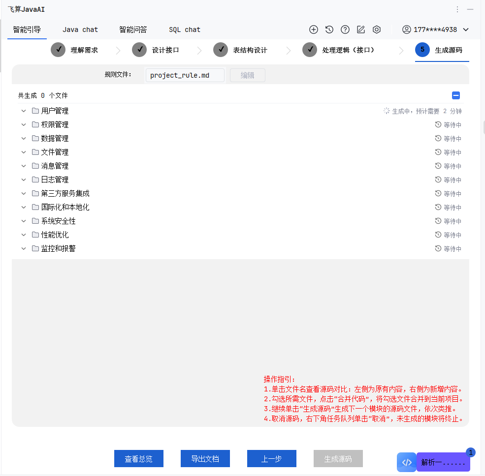 飞算JavaAI：重新定义研发效能，让代码生成如丝般顺滑_飞算javaai的诞生背景