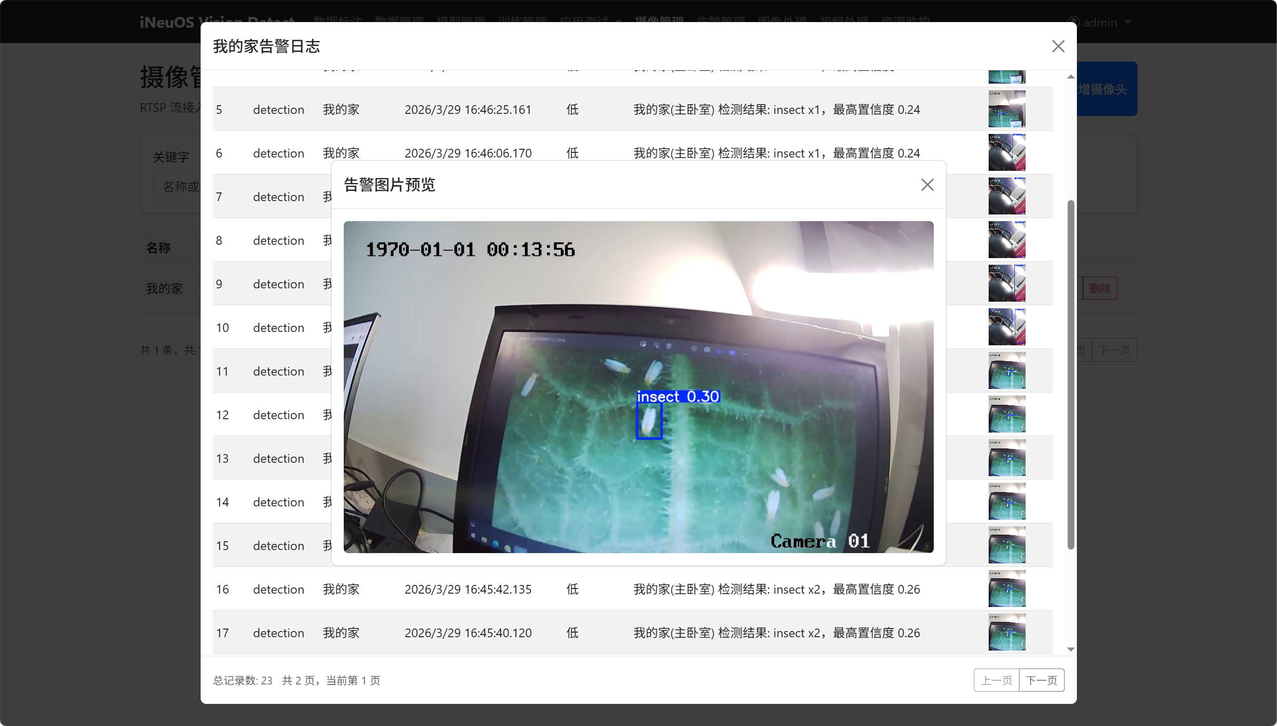 6.摄像管理-3