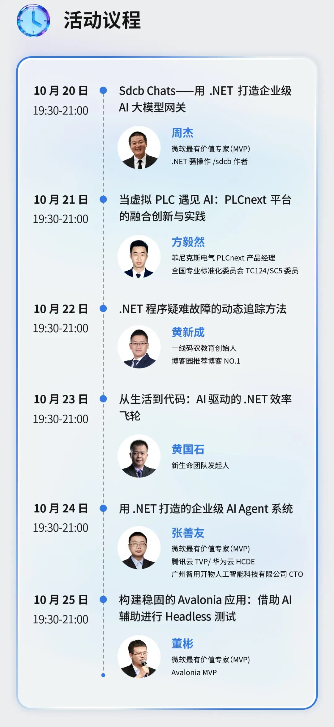 2025.NET技术沙龙丨AI赋能  .NET新生