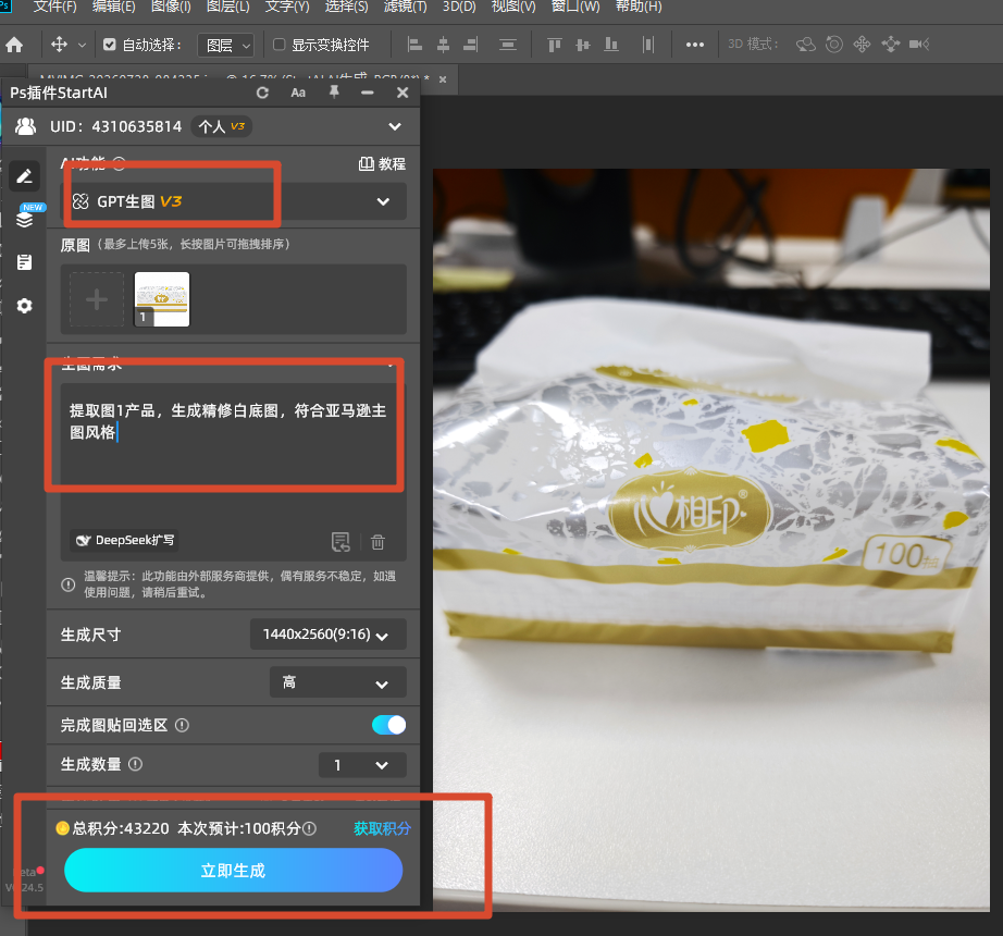 GPT生图生成白底图