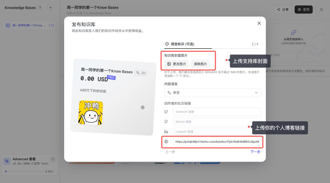上传封面和博客的链接