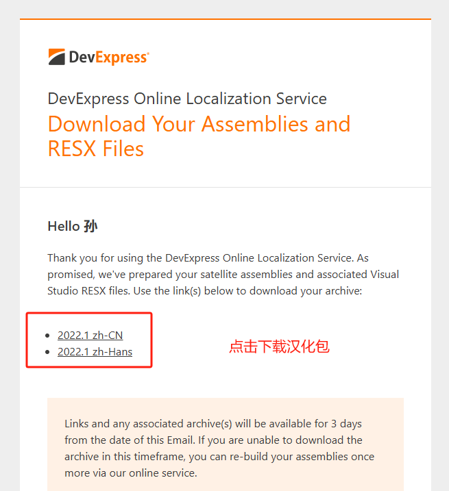 DevExpress官网下载汉化包|Winform.NET程序汉化操作步骤
