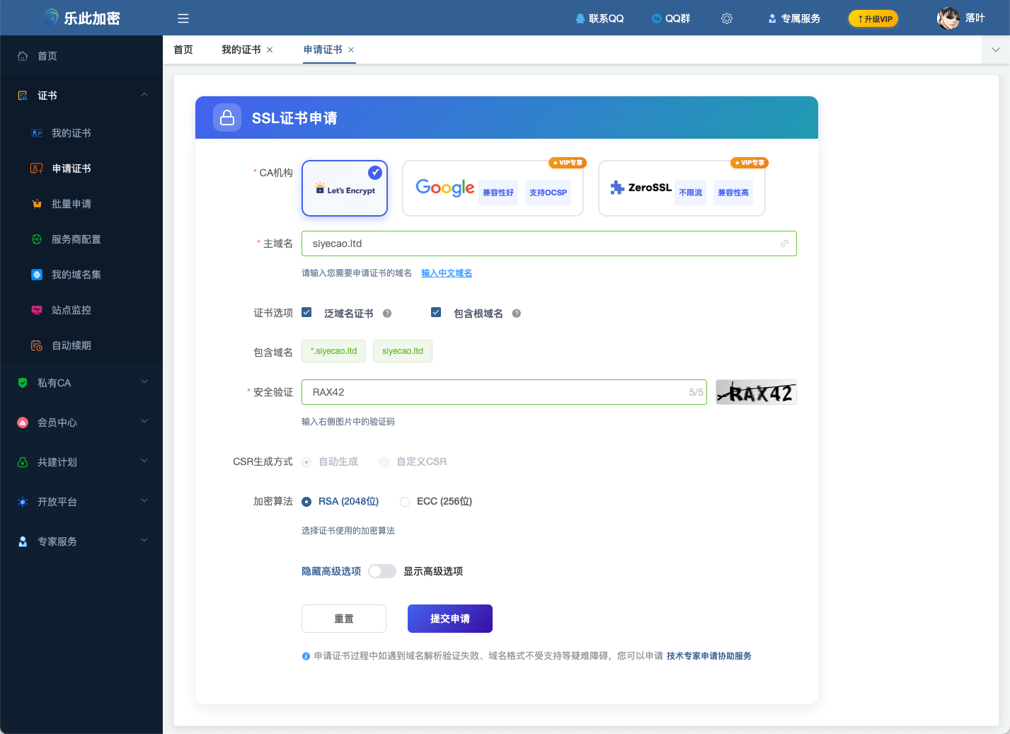 申请证书