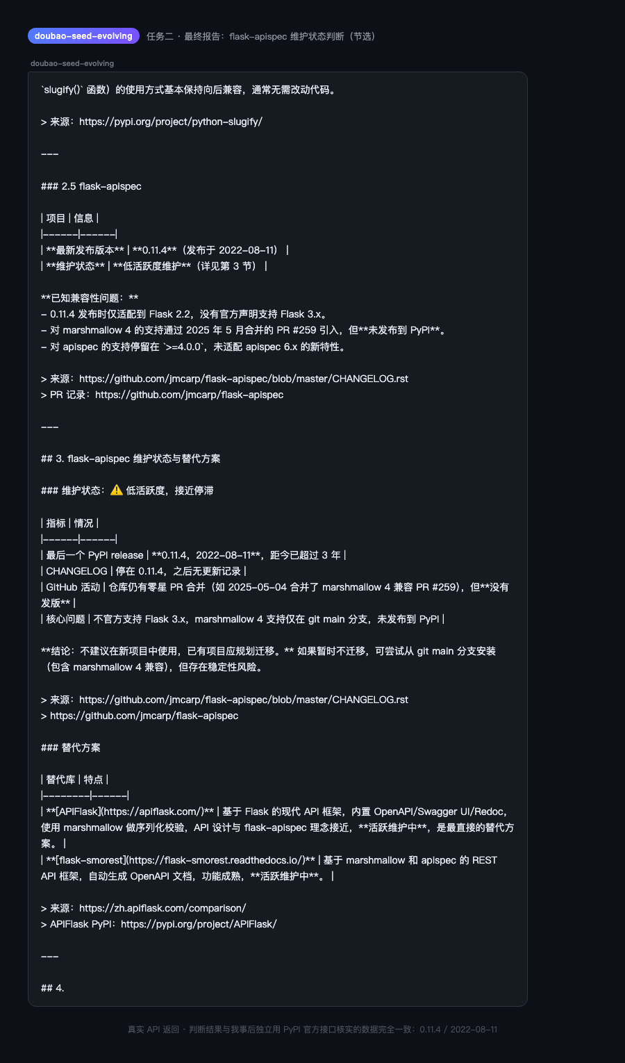 任务二flask-apispec维护状态判断实测截图