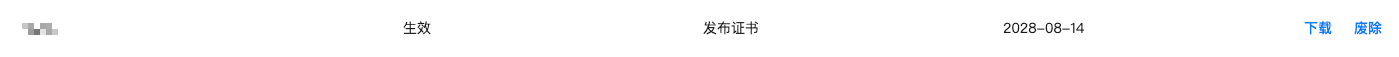 下载证书