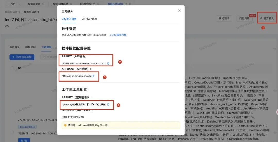 HelloDB中APIkey获取