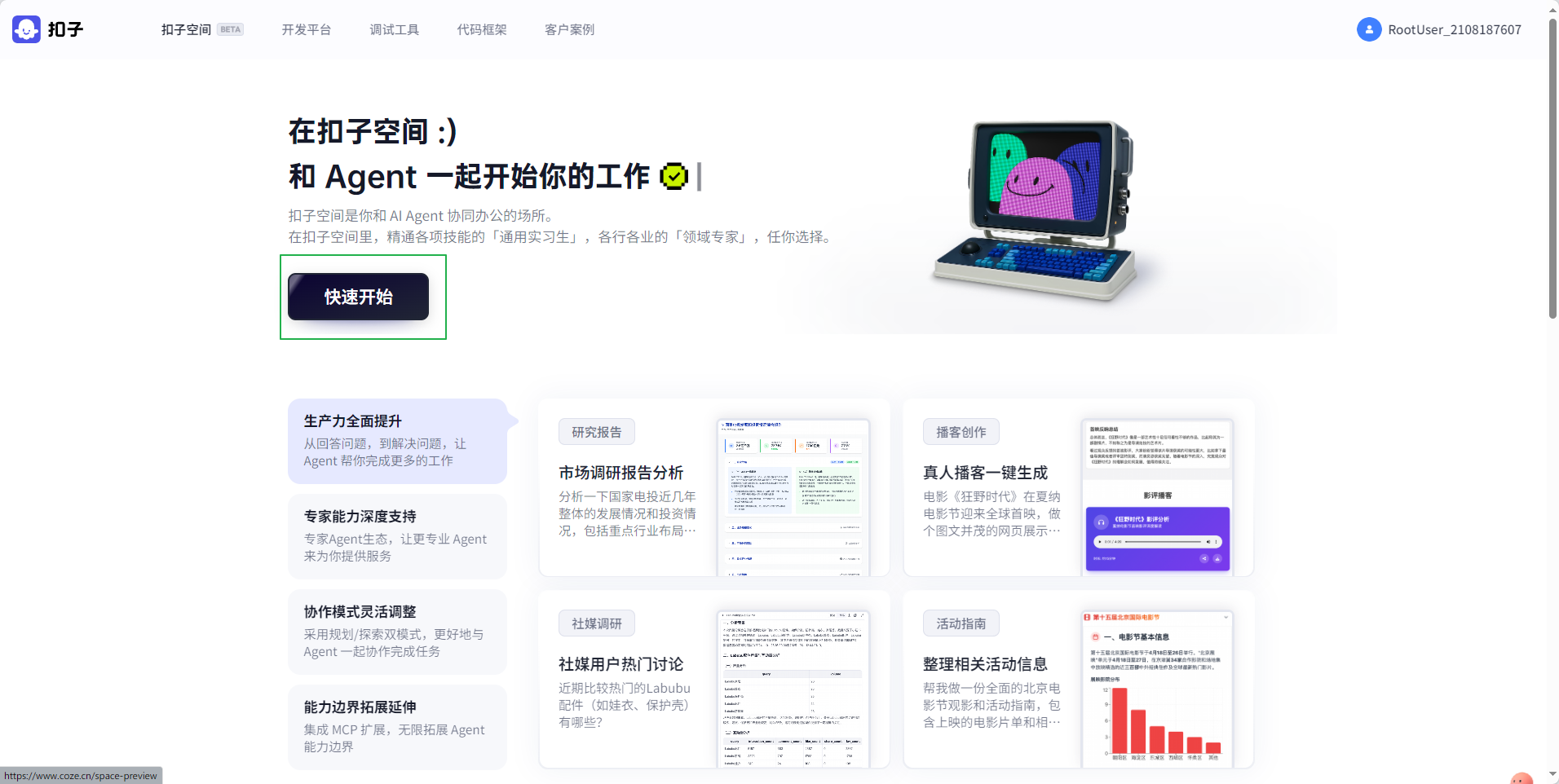 AI健身私教：扣子空间助你打造个性化训练计划_扣子空间有哪些用法
