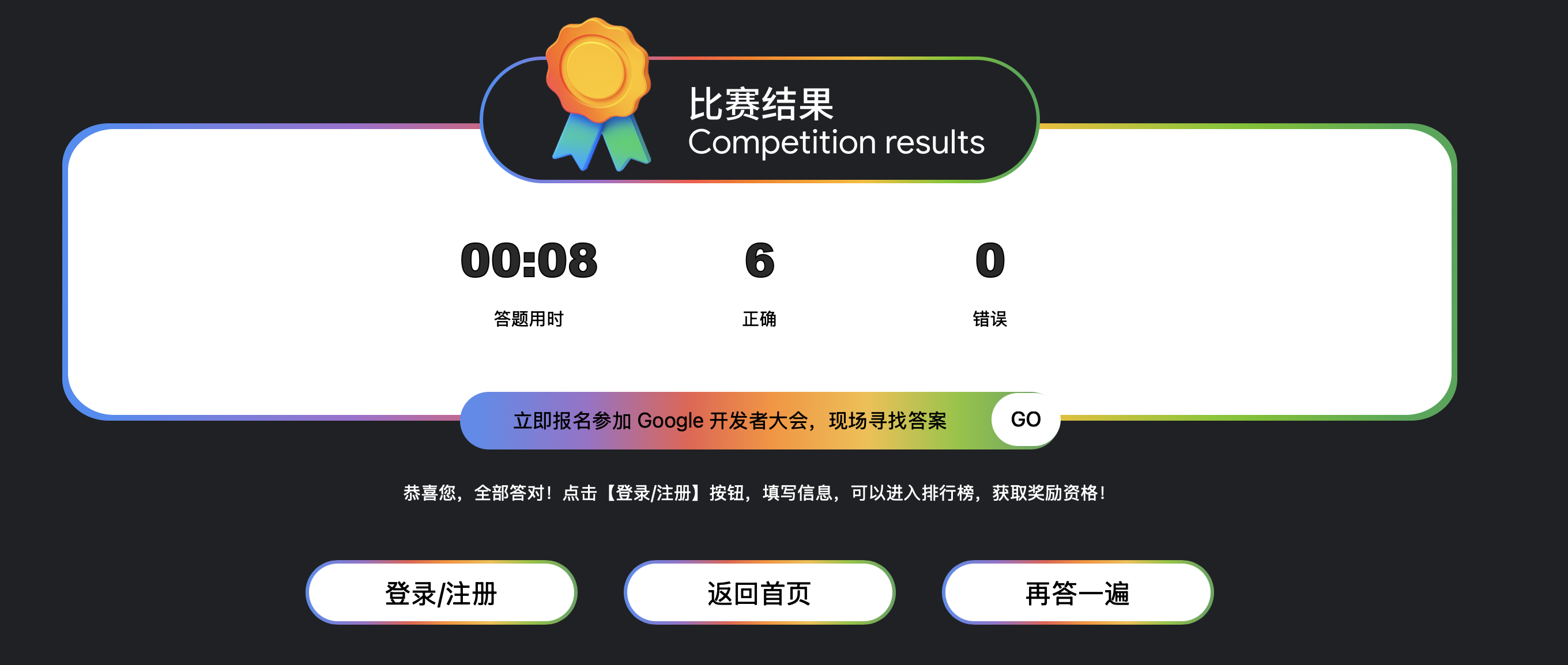 「码力全开·答题挑战赢奖品」Google轻松智创挑战赛! (仅限前80名!)_开发者_02