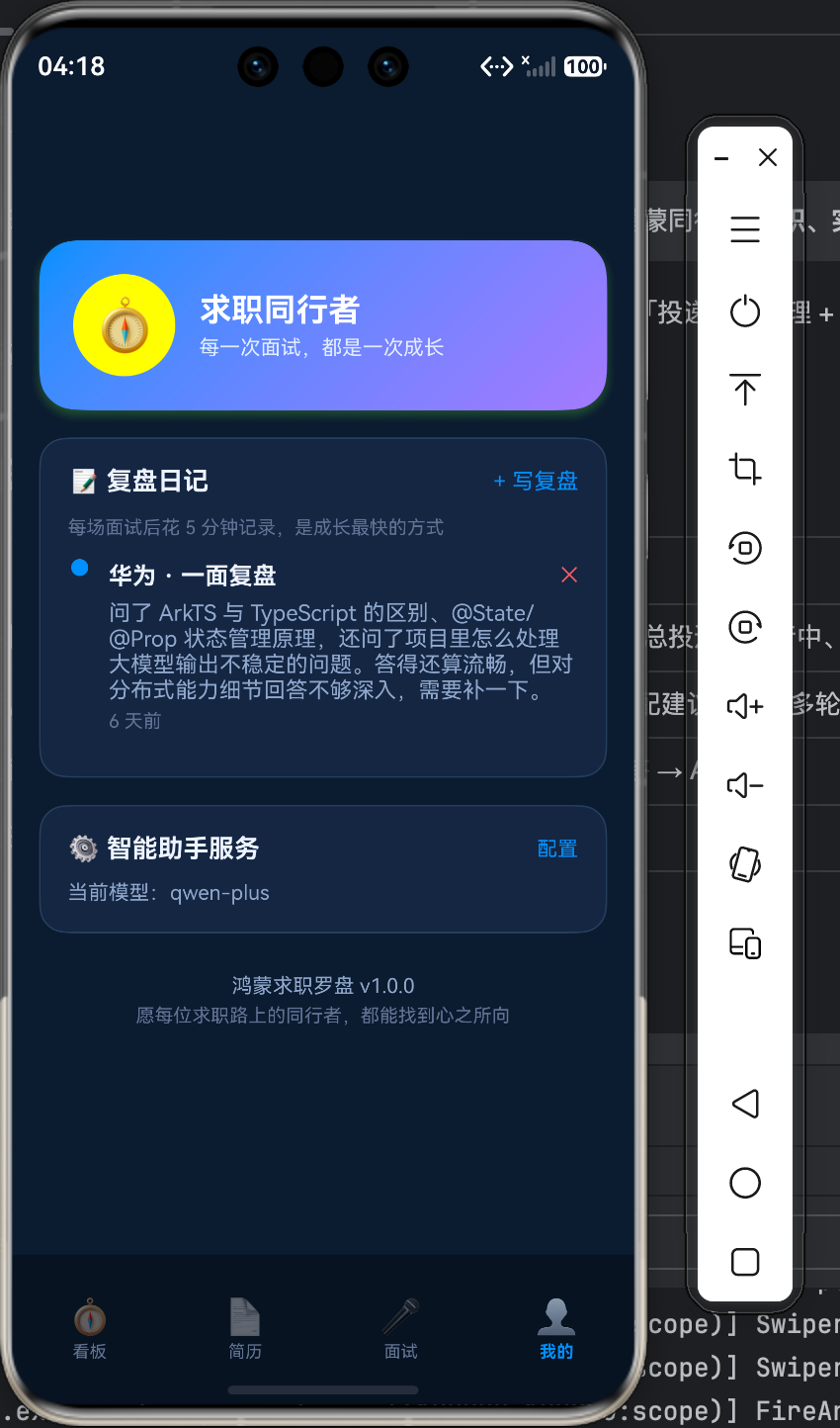 我的页面：复盘日记与求职同行者主题