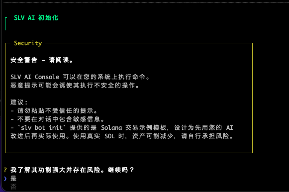 SLV AI Console 中文界面