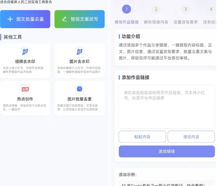 [Android] 小红本批量改写 v1.2.0绿色版_小红书批量改写-CSDN博客