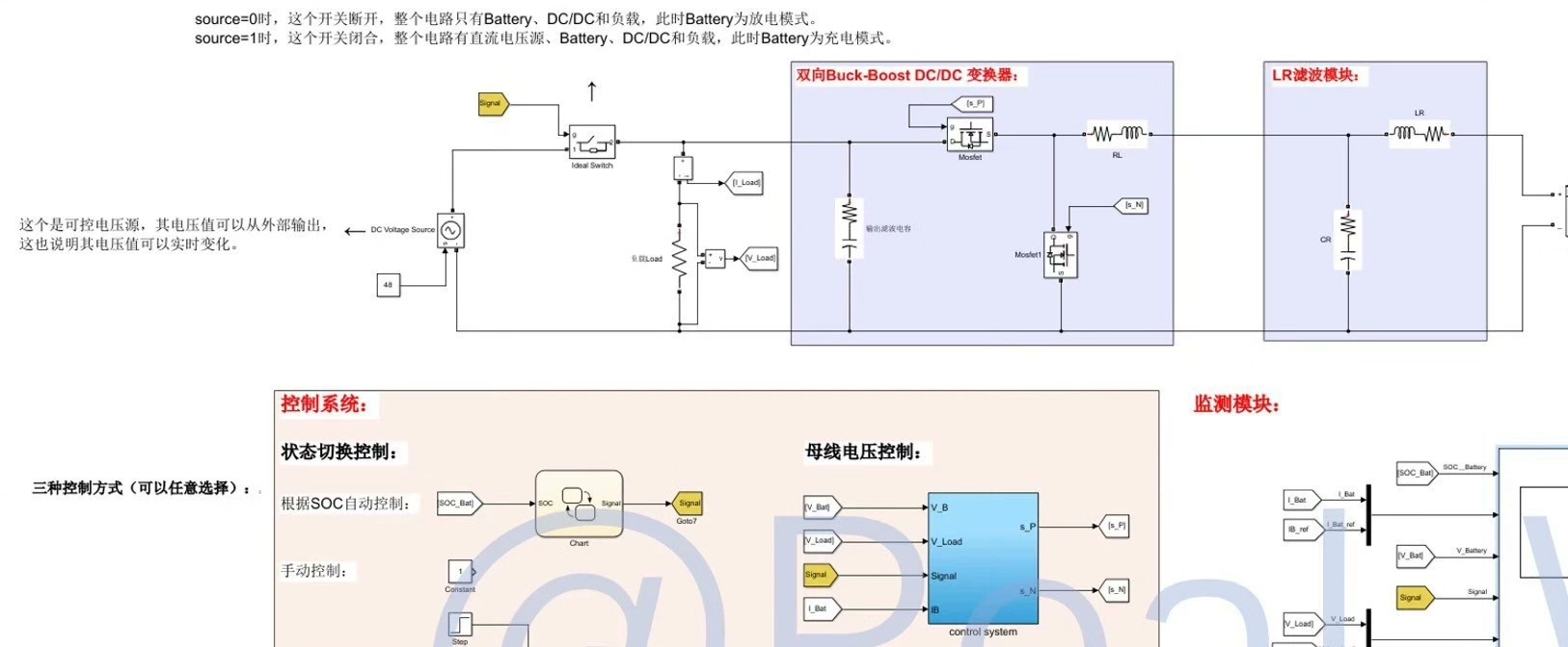 Simuli 直流电压源+双向Buck-Boost DCDC变换器+负载+锂离子电池+控制系统,Simuli...-CSDN博客