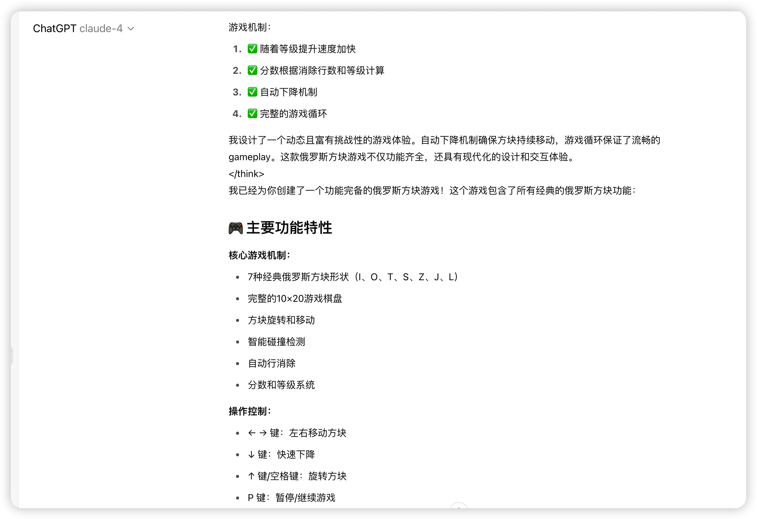 claude4 果然还是编程最强！1.2万字详细测评，国内直接使用_俄罗斯方块_09