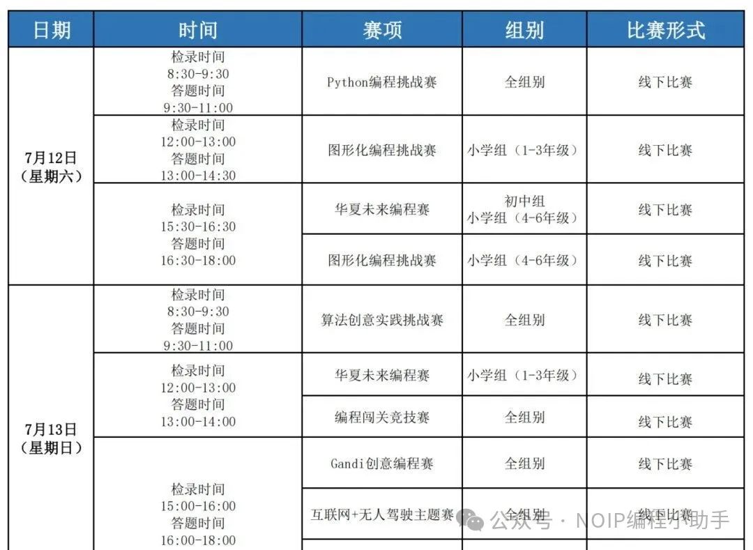 在线答题类比赛安排_00.png