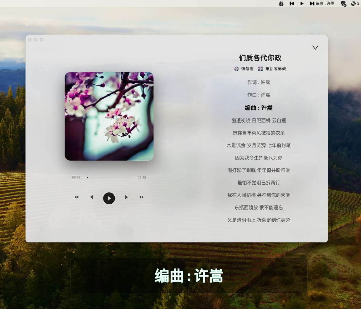 桌面歌词
