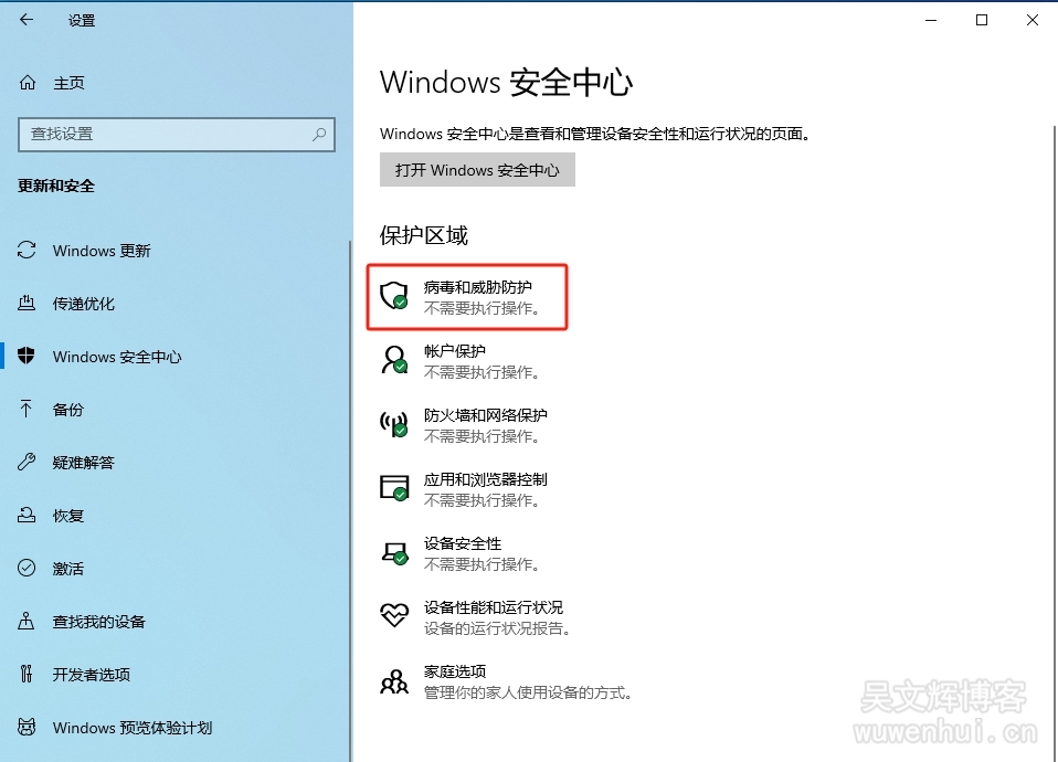 永久关闭Windows10系统安全中心，实时保护反复开启的问题