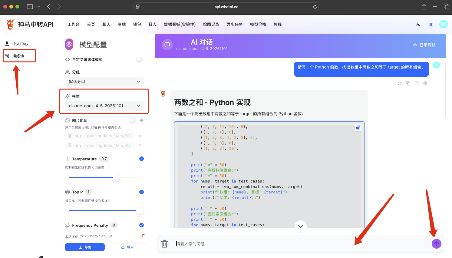 保姆级教程：Claude Opus 4.5怎么使用、教程、案例、白嫖网站