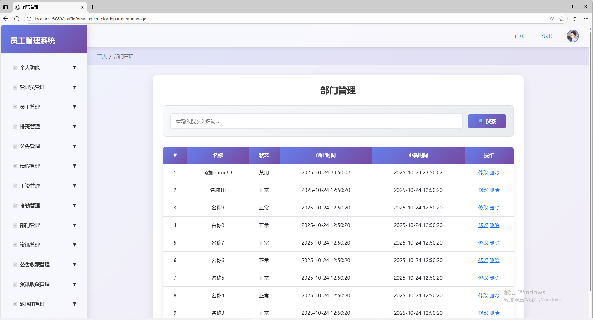 部门_修改页面