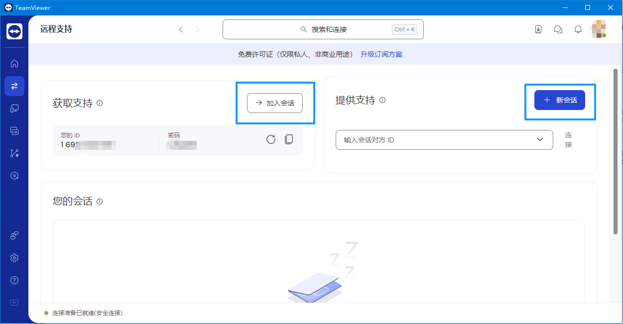 小白也能轻松上手：ToDesk、Parsec、AnyDesk、TeamViewer 哪款远程软件最适合新手？_parsec免费版和付费版的区别