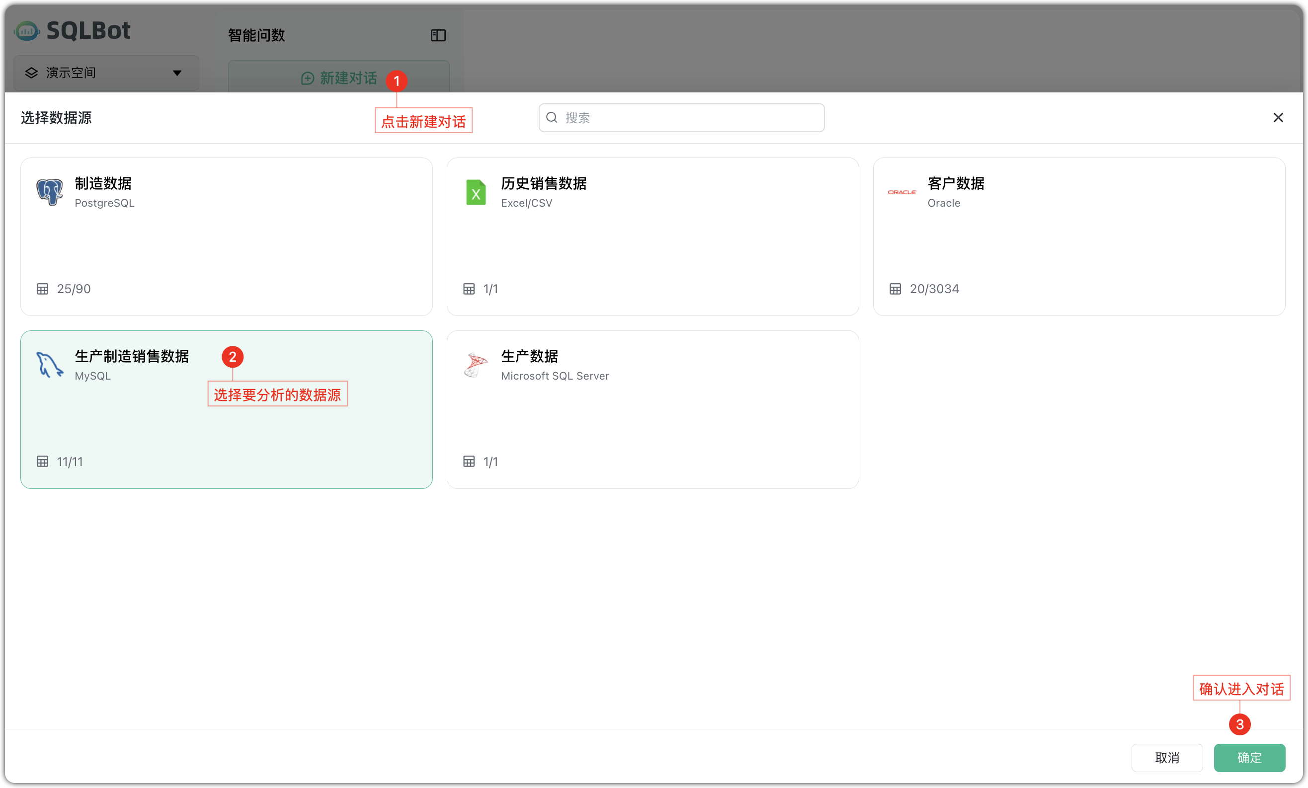 智能问数管理页面