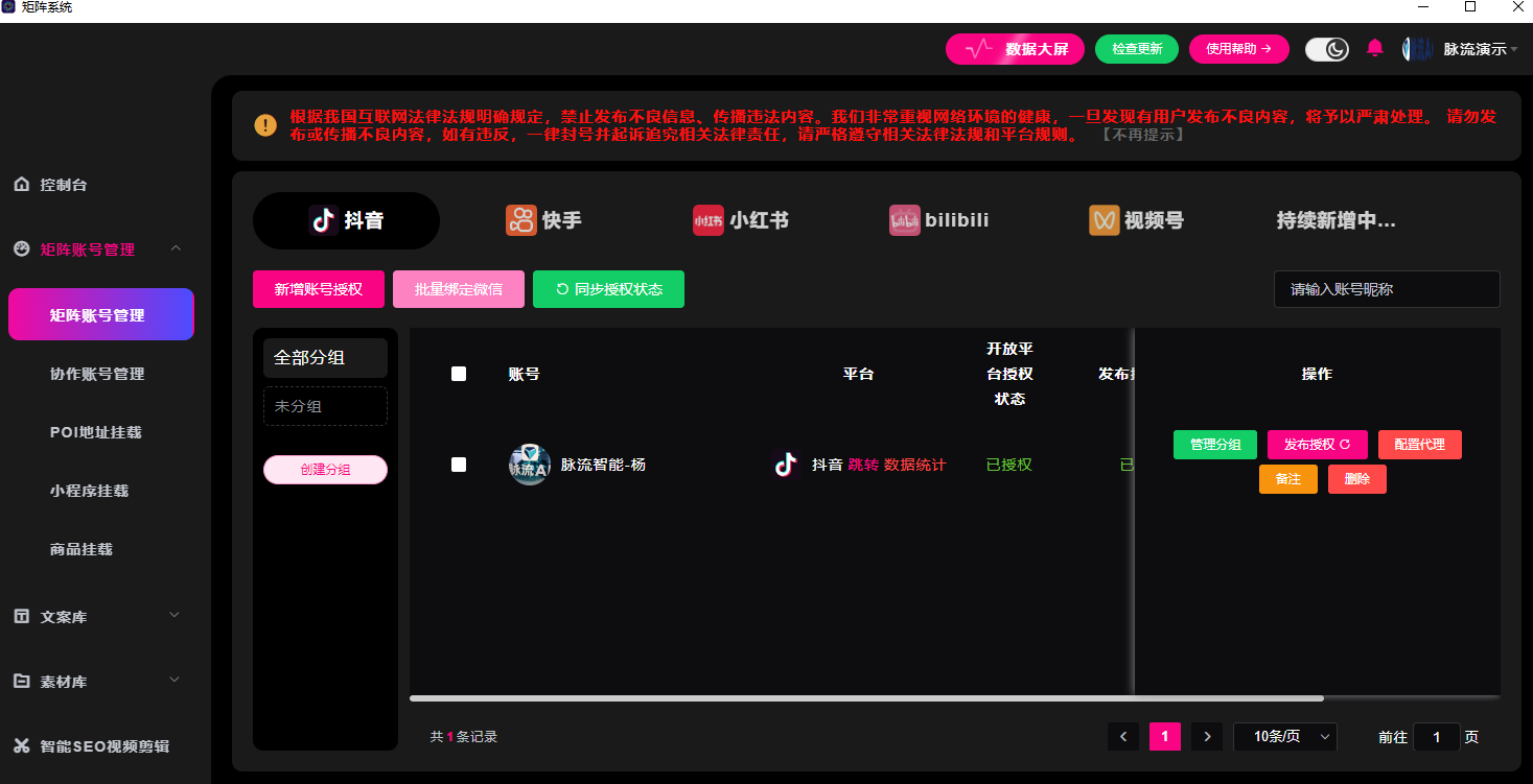湖北脉流智能科技， 短视频矩阵系统