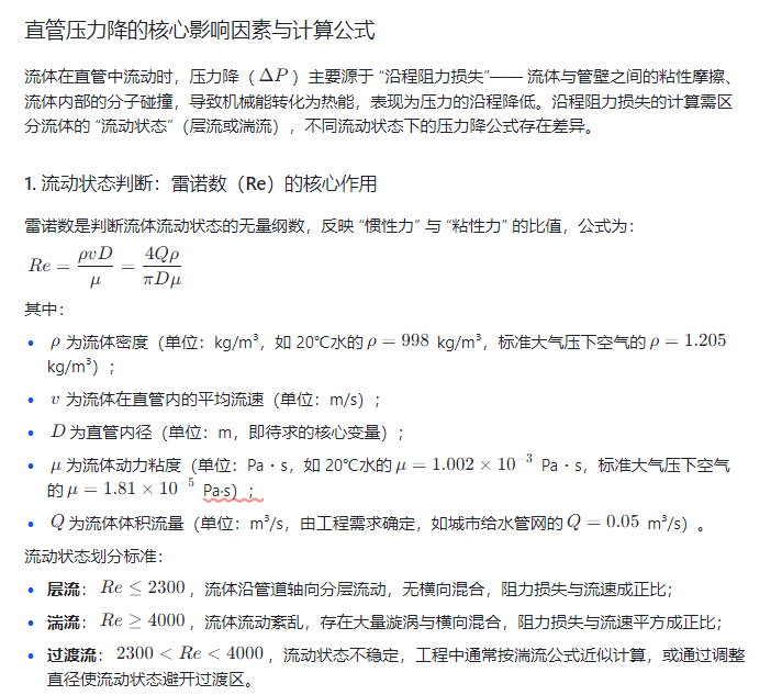 【流体学】流体在直管中产生最低压力降的最小直径问题附Matlab代码-CSDN博客