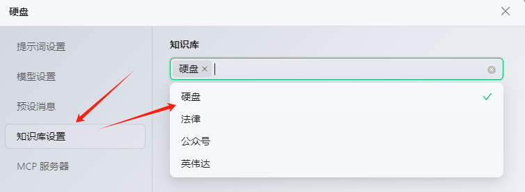 智能体关联知识库选择截图