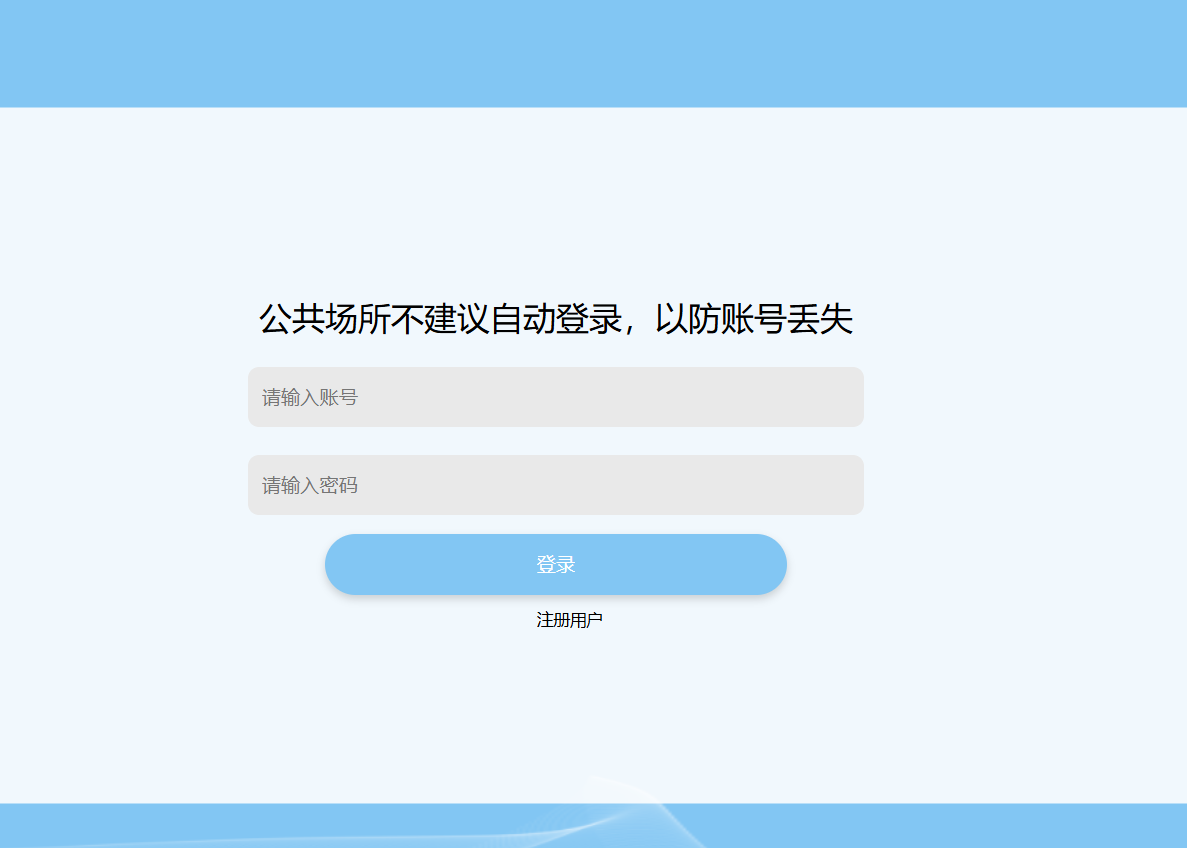 用户登录.png