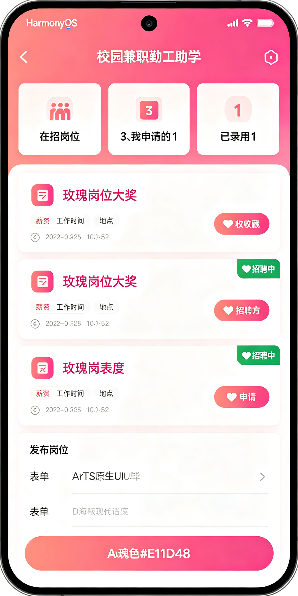 校园兼职与勤工助学应用