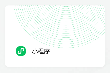 微信小程序